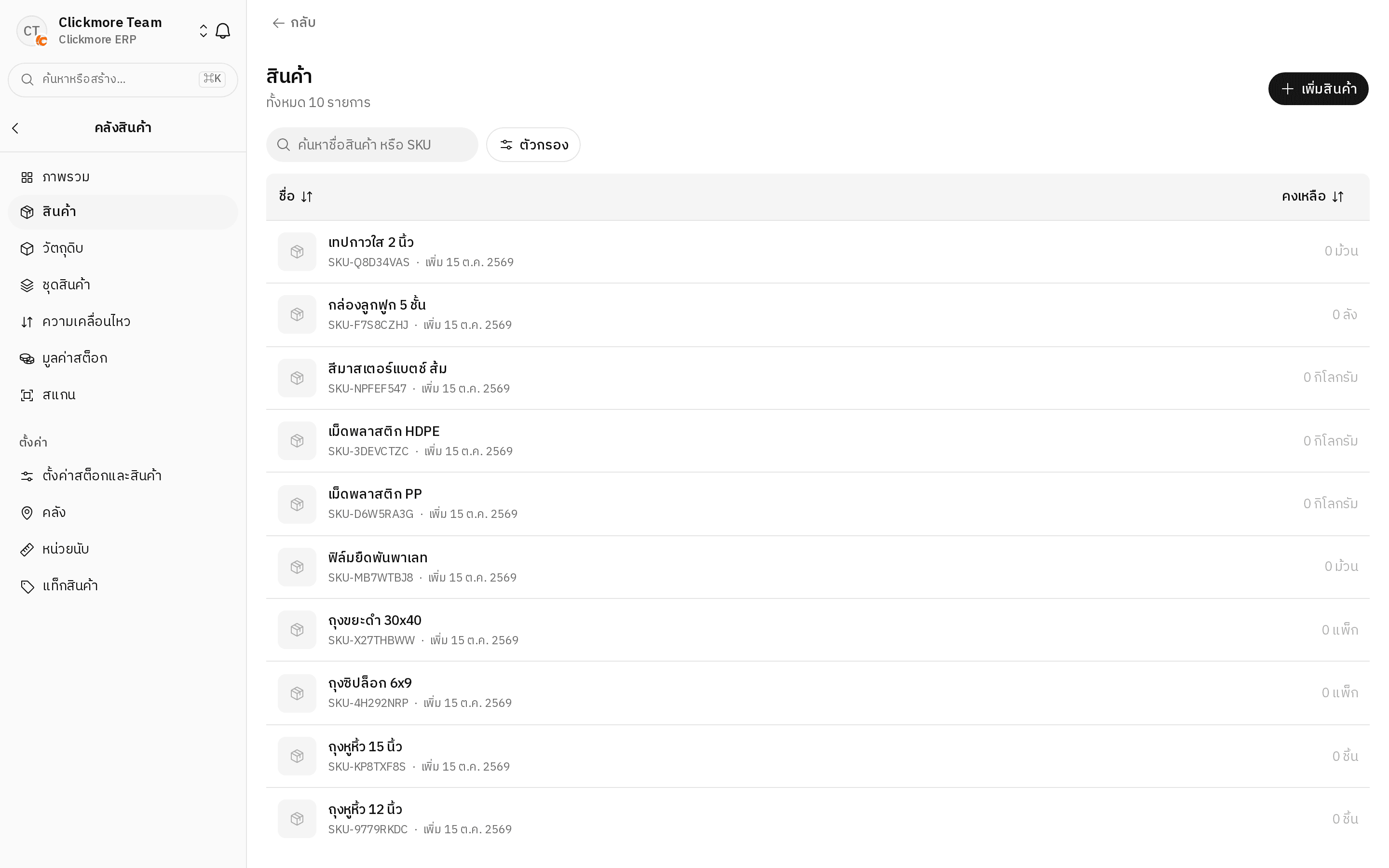 WrapUp Stock หน้าจอหลัก